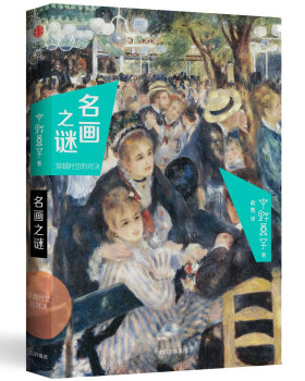 中野京子名画之谜套装3册