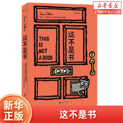 浪花朵朵童书这不是书