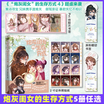 现货【全5册】炮灰闺女的生存方式12345 漫画乌里丑丑 原名暴君闺女五岁半 漫画实体书全套全集畅销小说 青春文学小说