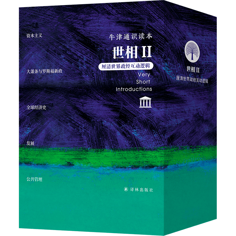 牛津通识读本.世相Ⅱ