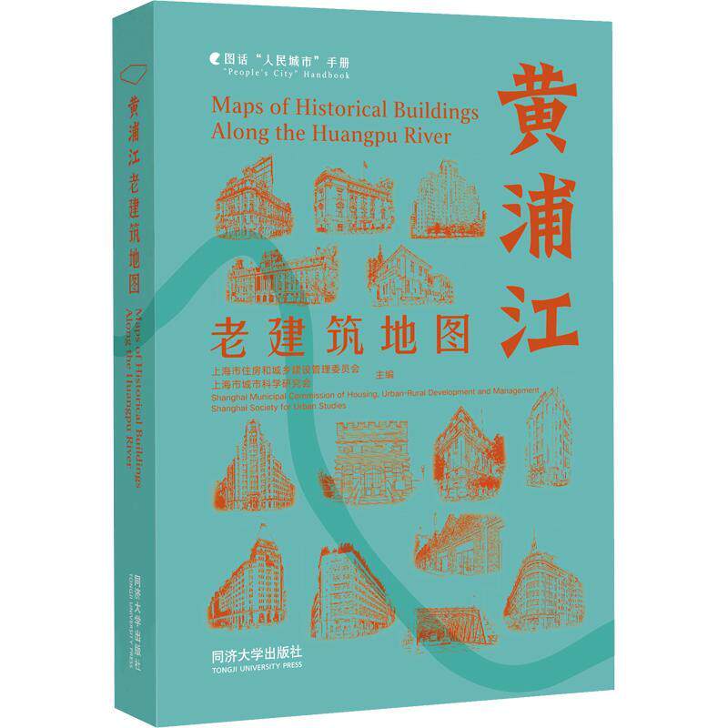 黄浦江老建筑地图:汉文 英文