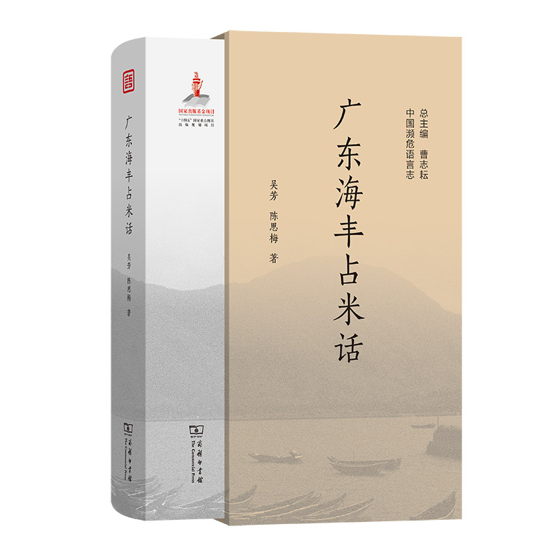 广东海丰占米话