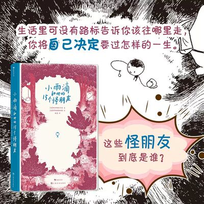 浪花朵朵小雨滴和他的15个怪朋友