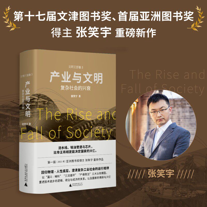 产业与文明:复杂社会的兴衰属于什么档次？
