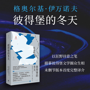 彼得堡的冬天