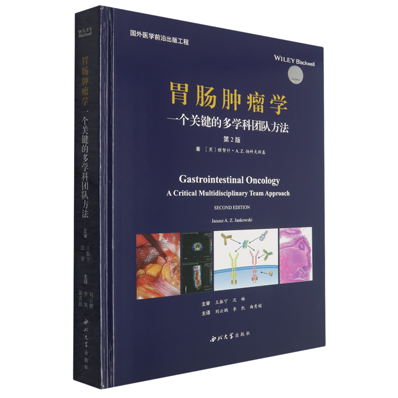 胃肠肿瘤学:一个关键的多学科团队方法(第2版)