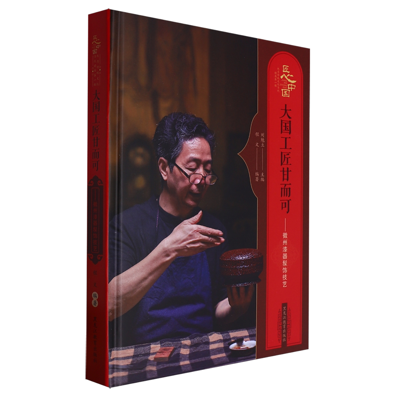 大国工匠甘而可--徽州漆器髹饰技艺