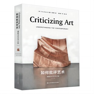 如何批评艺术:理解当代艺术之匙