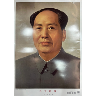 永远 毛泽东同志诞辰130周年宣传画集.毛主席像 怀念