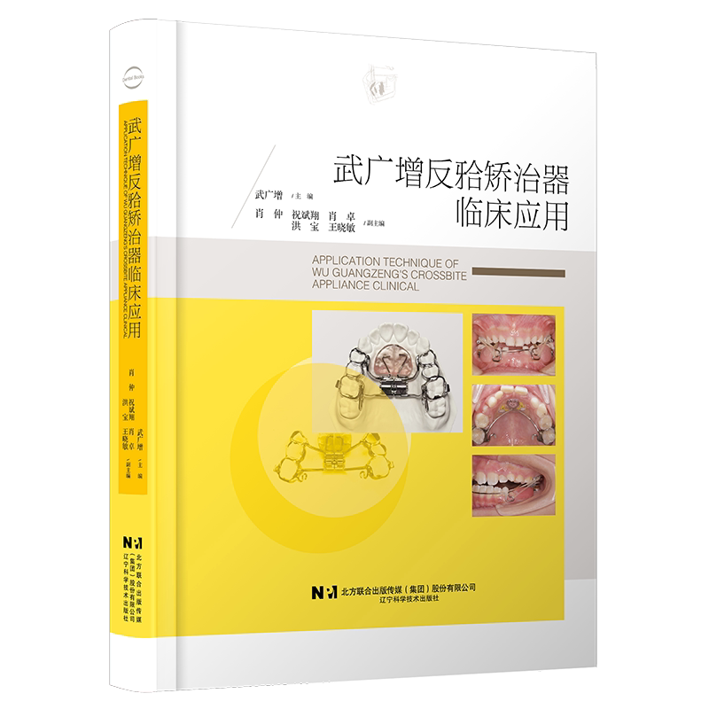 武广增反牙合矫治器临床应用