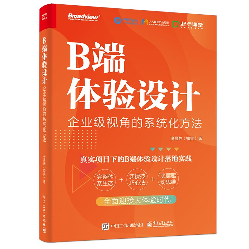 B端体验设计:企业级视角的系统化方法属于什么档次？