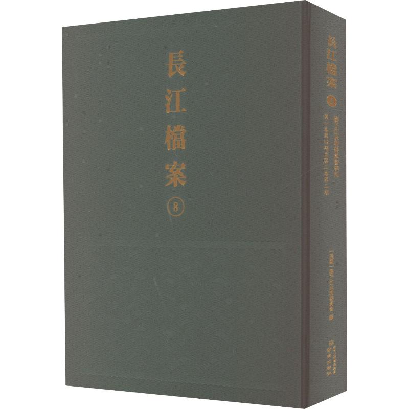 长江档案.8.扬子江水利委员会季刊.第一卷第四期至第二卷第二期