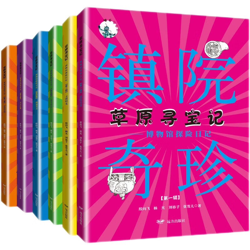 草原寻宝记:博物馆探险日记(全六册)