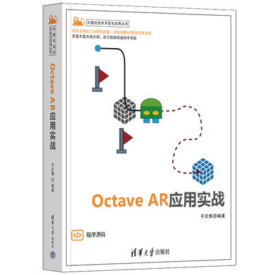 Octave AR应用实战