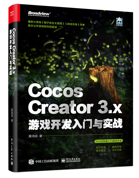 Cocos Creator 3.x游戏开发入门与实战