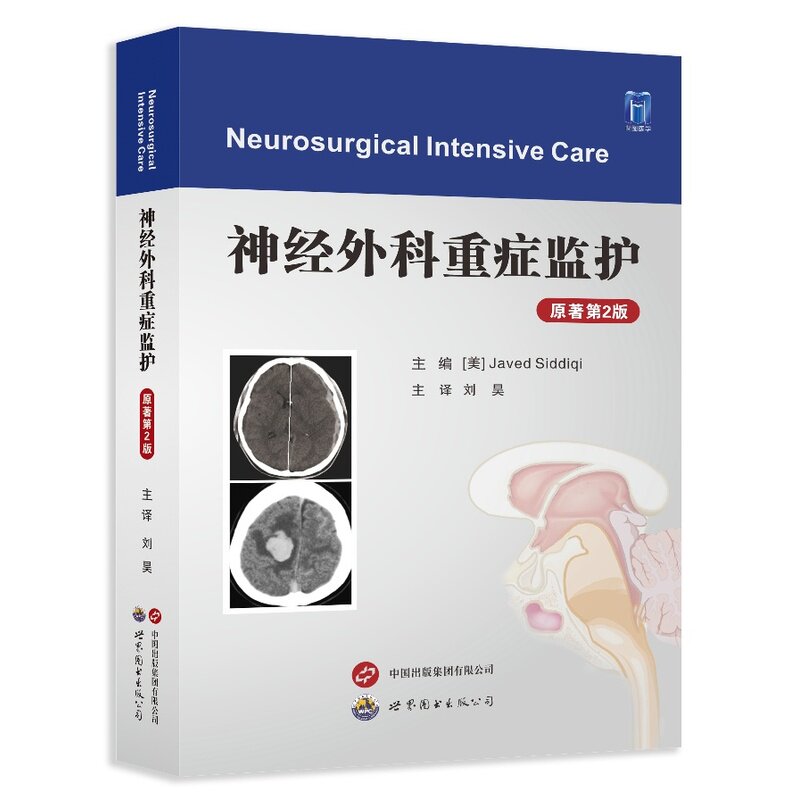 神经外科重症监护
