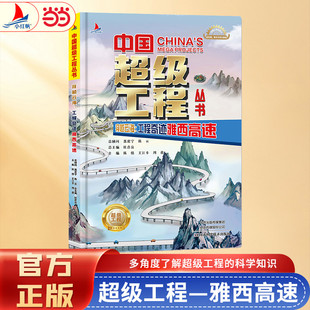 穿越云海:工程奇迹雅西高速