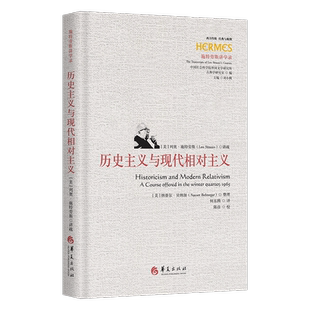 历史主义与现代相对主义