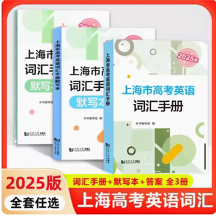 同济大学出版 新版 高一高二高三高中高频单词速记大全书同步练习记忆强化高考英语词汇用法手册 高考英语词汇手册 社 默写本