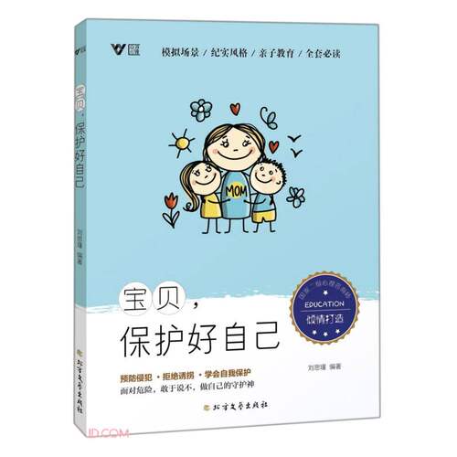 宝贝,保护好自己