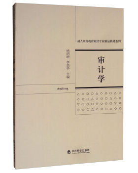 审计学 杨明增 李美亭
