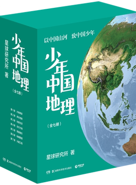 博集天卷少年中国地理宝藏级