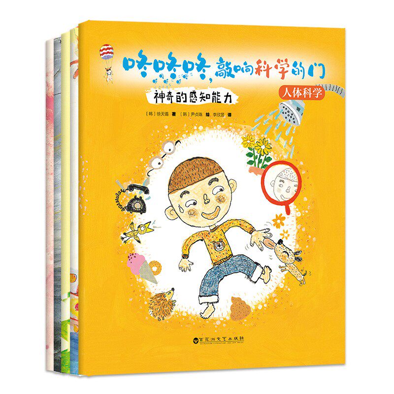 咚咚咚,敲响科学的门.人体科学(全5册)怎么看?