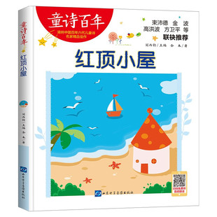 红顶小屋