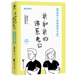 我和我的佛系老公 金牙太太