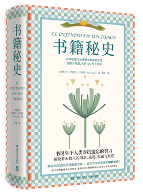 书籍秘史讲述与书有关的传奇