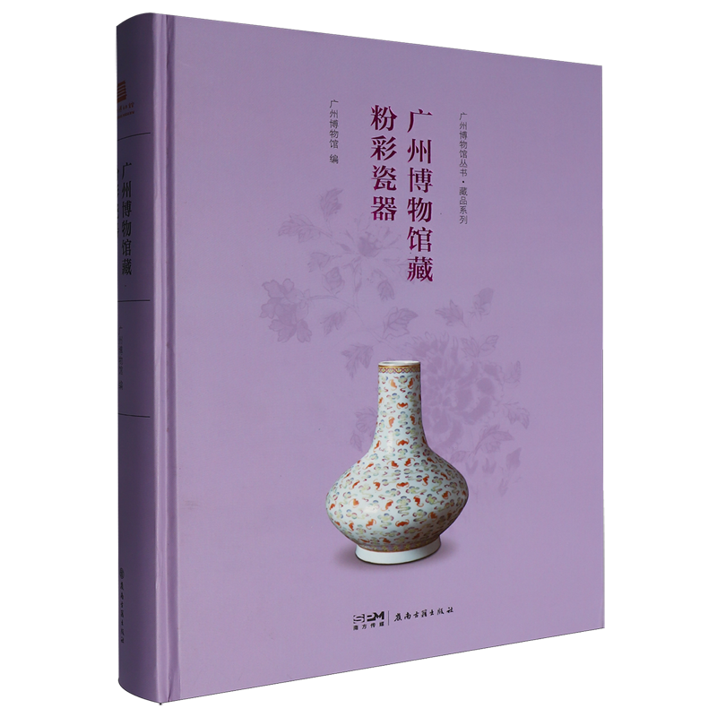 广州博物馆藏粉彩瓷器