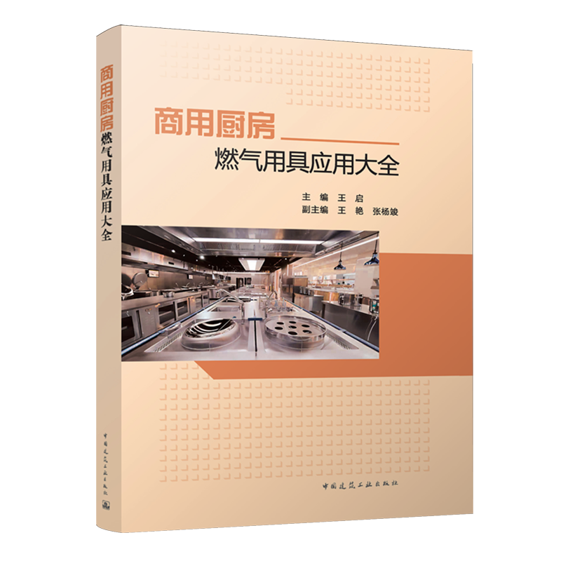 商用厨房燃气用具应用大全