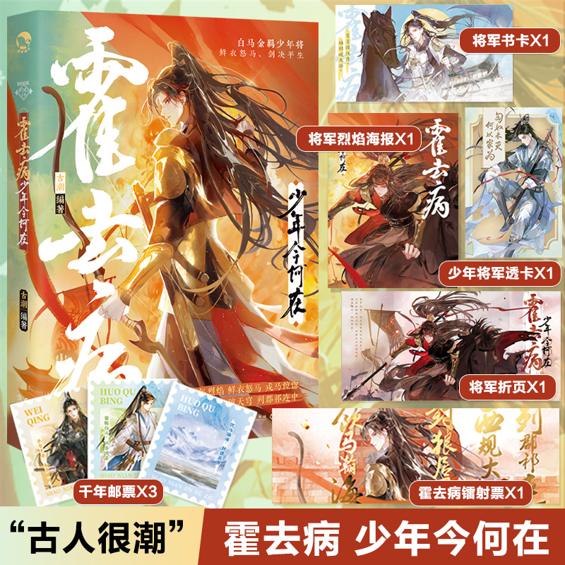 霍去病:少年今何在