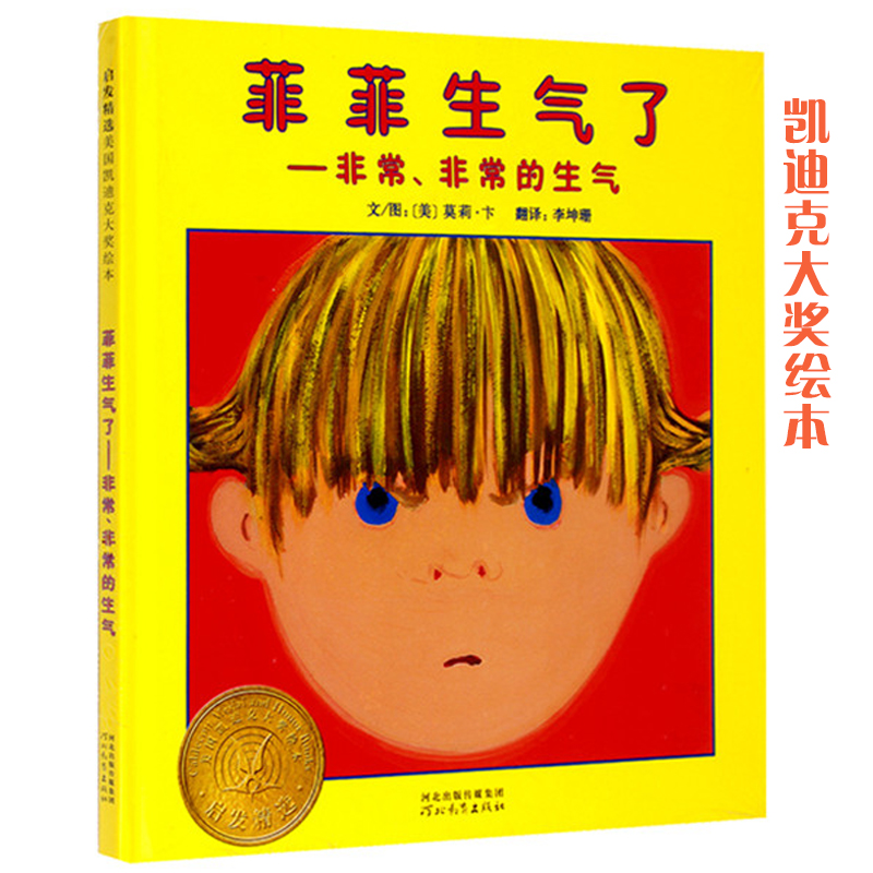 菲菲生气了--非常.非常的生气 班