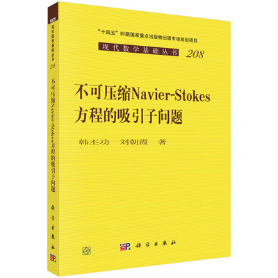 不可压缩 Navier-Stokes 方程的吸引子问题