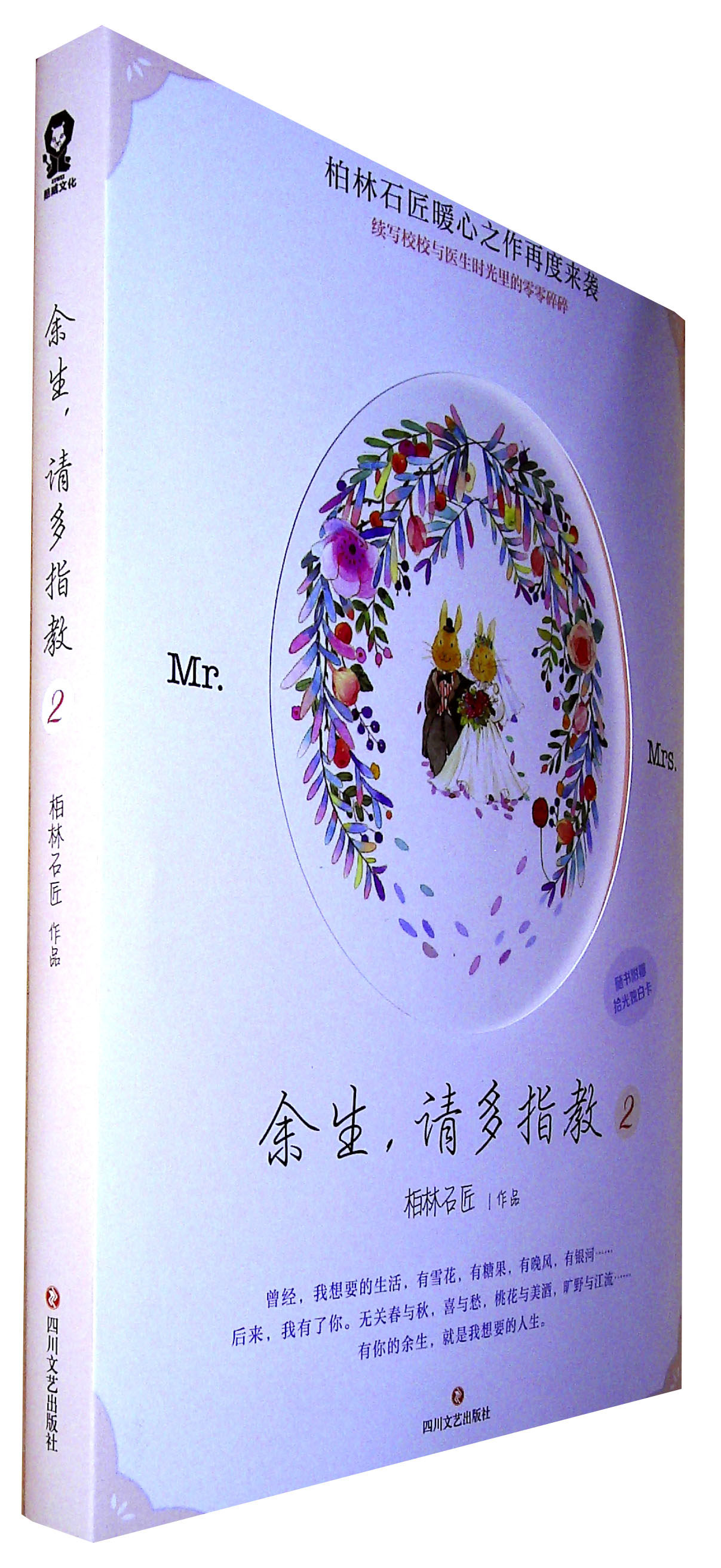 余生,请多指教.2 柏林石匠