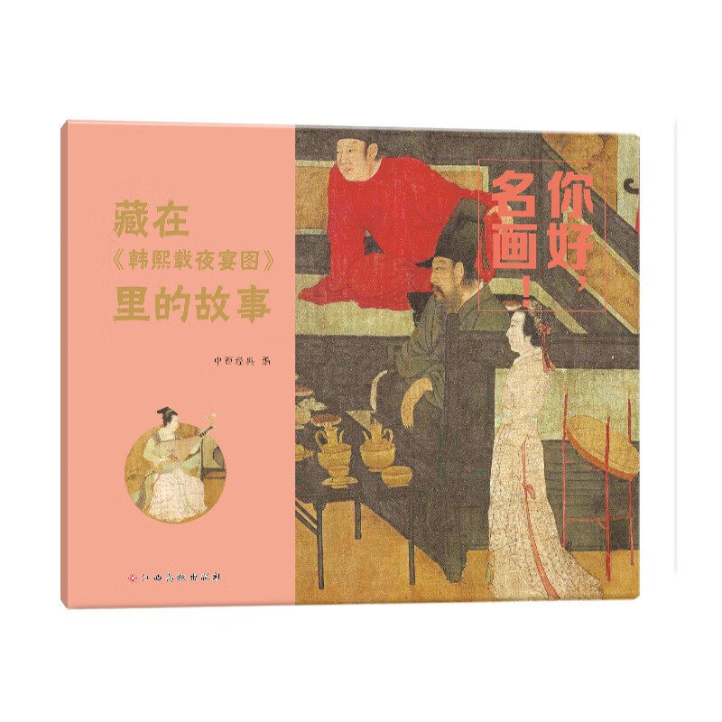 藏在《韩熙载夜宴图》里的故事