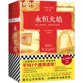 永恒火焰(全3册) 读客熊猫君 新华书店上海书城 正版保证图片