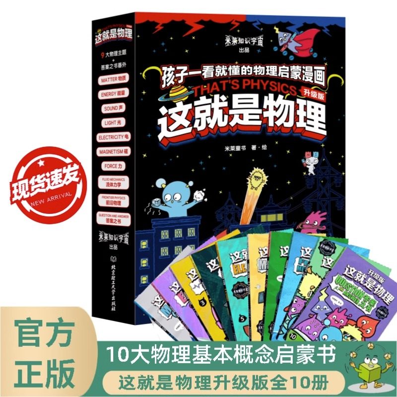 这就是物理儿童知识读本系列