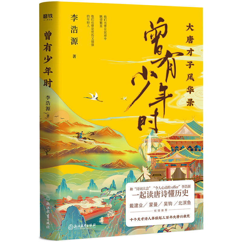 曾有少年时李浩源_虎窝淘