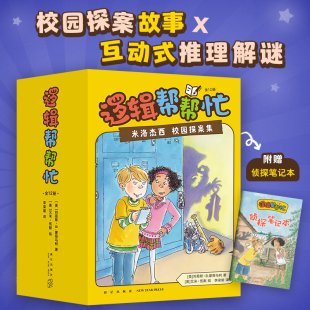 逻辑帮帮忙:全12册