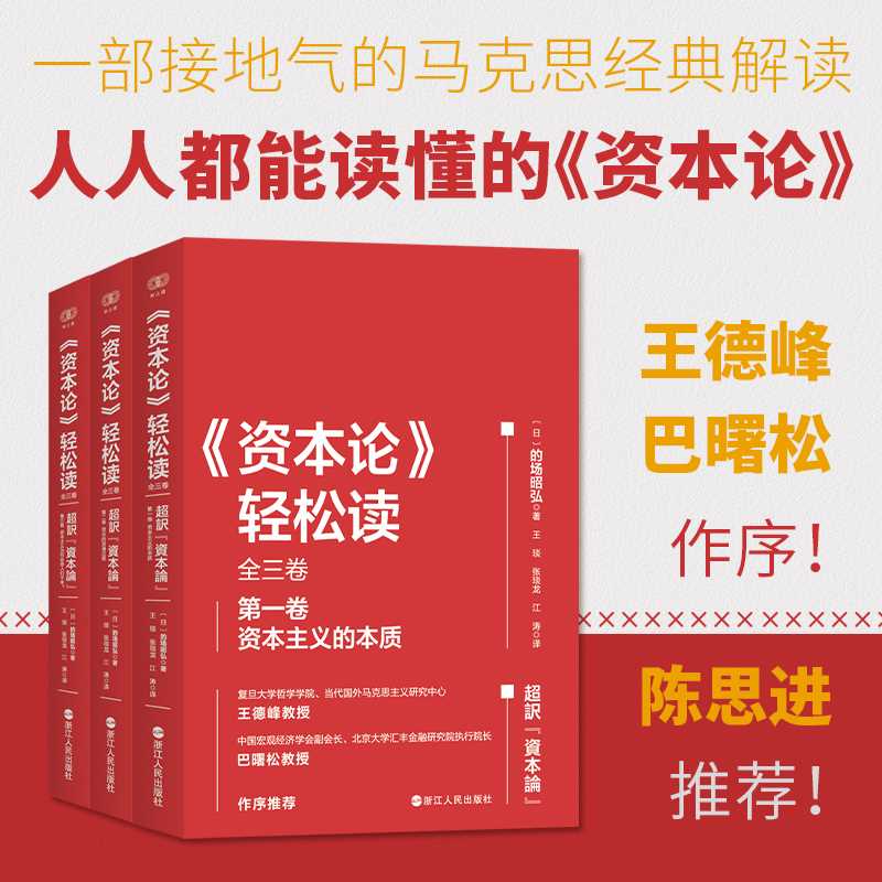 《资本论》轻松读(全三卷)