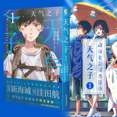 天气之子.1 新海诚 洼田航