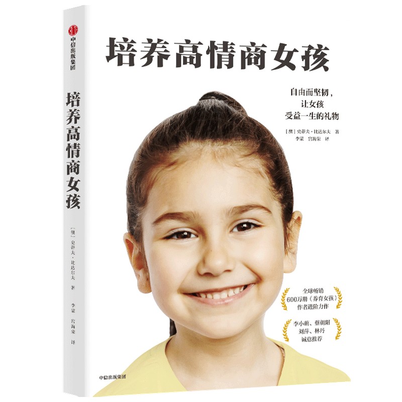 家教育儿培养高情商女孩