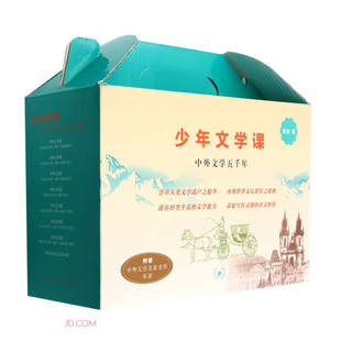 少年文学课:中外文学五千年(全7册)
