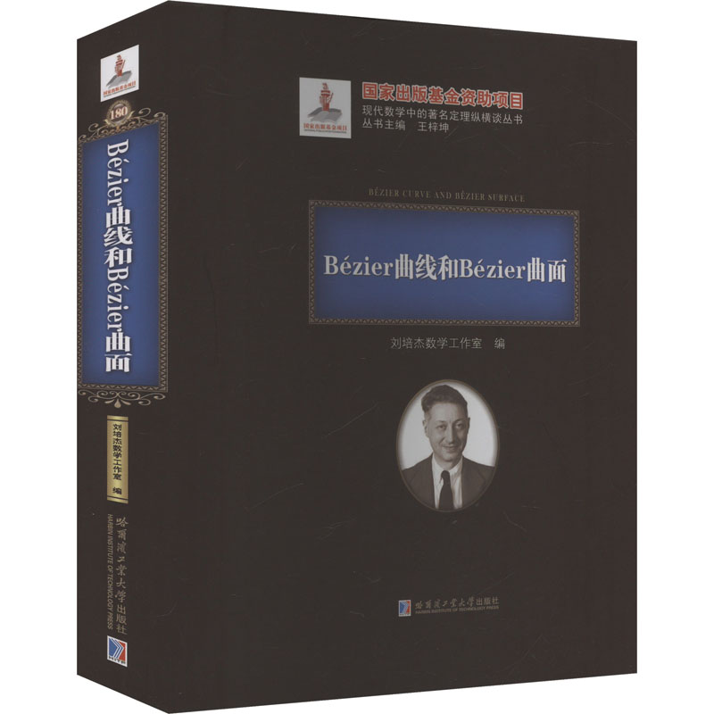Bézier曲线和Bézier曲面