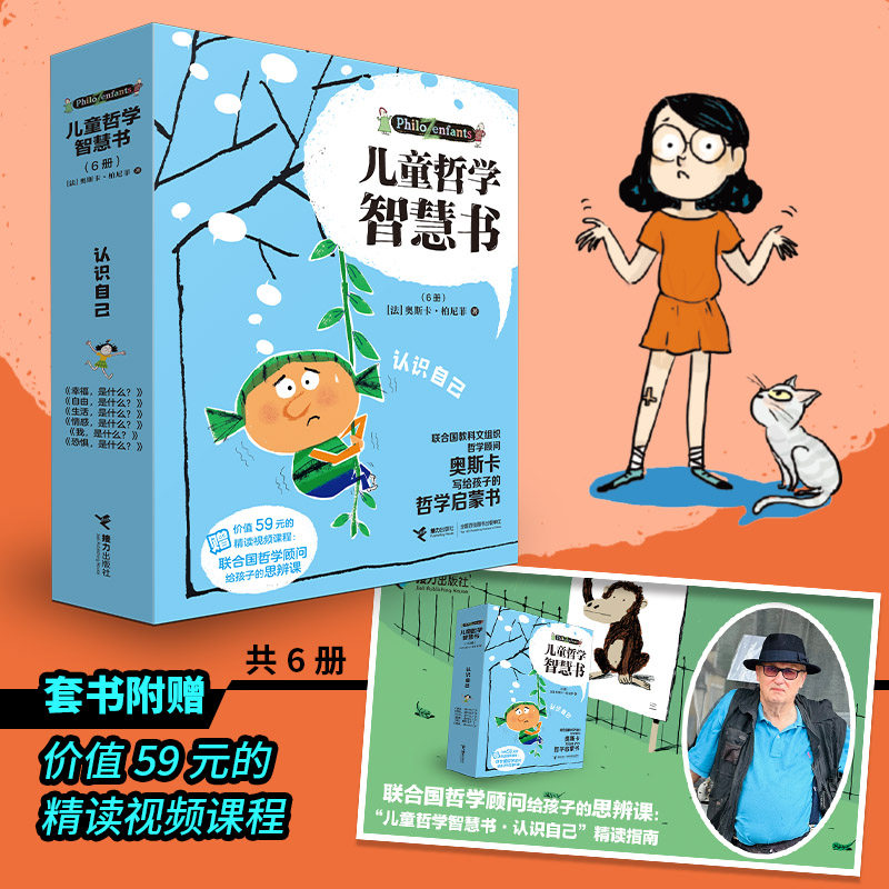儿童哲学智慧书.认识自己(全6册)