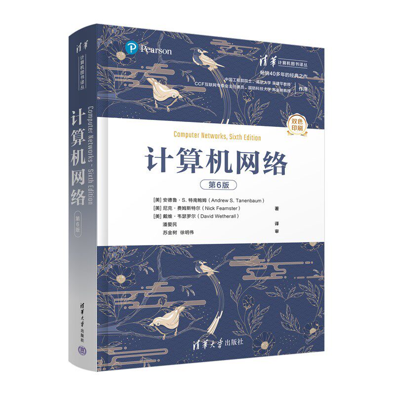 计算机网络(第6版)怎么样,好用不?