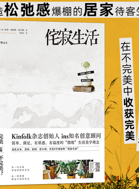 侘寂生活 Kinfolk创始人 生活美食旅行ins美学 装饰家居 后浪正版 新华书店正版书籍