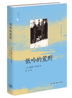 低吟的荒野